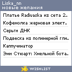 My Wishlist - liska_nn