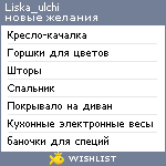 My Wishlist - liska_ulchi