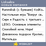 My Wishlist - liskaalisa