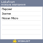 My Wishlist - liskafrost