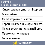 My Wishlist - liskalis