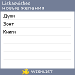 My Wishlist - liskaswishes