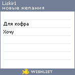 My Wishlist - liskir1