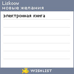 My Wishlist - liskoow