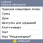 My Wishlist - liskorni