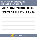 My Wishlist - liskub