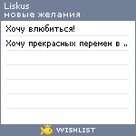My Wishlist - liskus