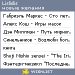 My Wishlist - lislislis