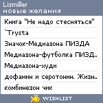 My Wishlist - lismiller