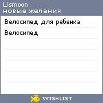My Wishlist - lismoon