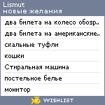 My Wishlist - lismut