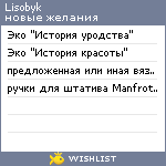 My Wishlist - lisobyk