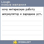 My Wishlist - lisogin