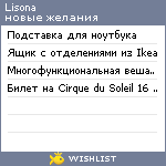 My Wishlist - lisona