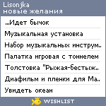 My Wishlist - lisonjka