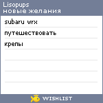 My Wishlist - lisopups