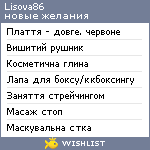 My Wishlist - lisova86