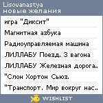 My Wishlist - lisovanastya