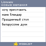 My Wishlist - lisovaov