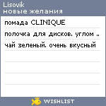 My Wishlist - lisovik