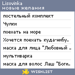 My Wishlist - lisovinka