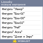 My Wishlist - lisovsky