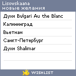 My Wishlist - lisowskaana