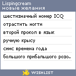 My Wishlist - lispingcream