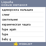 My Wishlist - lispusha
