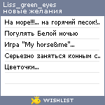 My Wishlist - liss_green_eyes