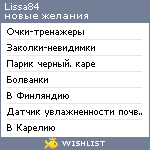 My Wishlist - lissa84