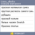 My Wishlist - lissa_alisska