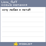 My Wishlist - lissa_fluff