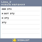 My Wishlist - lissa_ir