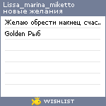 My Wishlist - lissa_marina_miketto