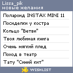 My Wishlist - lissa_pik