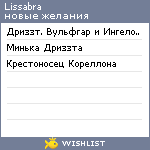 My Wishlist - lissabra