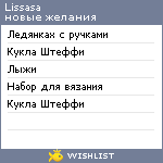 My Wishlist - lissasa