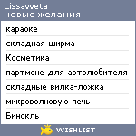 My Wishlist - lissavveta