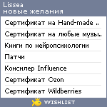 My Wishlist - lissea