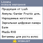 My Wishlist - lissena