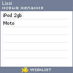 My Wishlist - lissi
