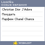 My Wishlist - lissichka