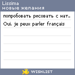 My Wishlist - lissima