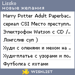 My Wishlist - lissko