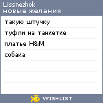 My Wishlist - lissnezhok