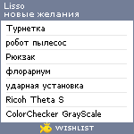 My Wishlist - lisso