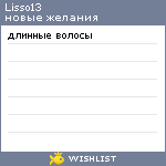 My Wishlist - lisso13