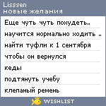 My Wishlist - lisssen