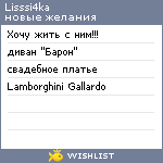 My Wishlist - lisssi4ka